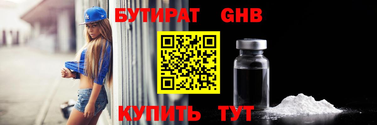 Бутират  БУТИРАТ буратино  Вход с VPN  Светлоград 