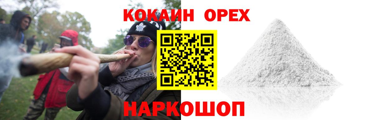 Светлоград  COCAIN Fish Scale  Cocaine Перу  Вход с VPN 