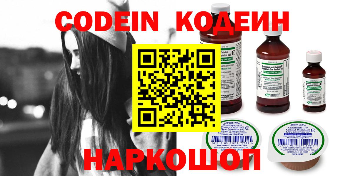 Codein Purple Drank  Кодеин Purple Drank  Светлоград  Вход с VPN 