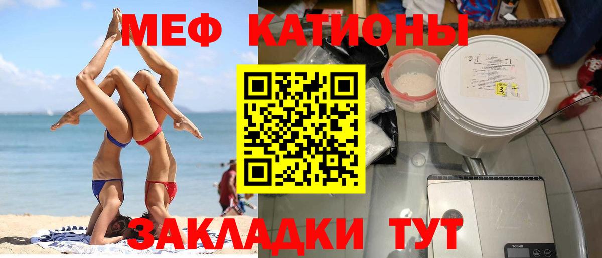Меф мяу мяу  Светлоград